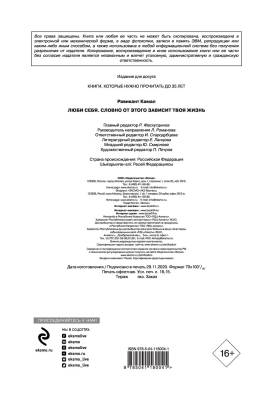 Люби себя. Словно от этого зависит твоя жизнь